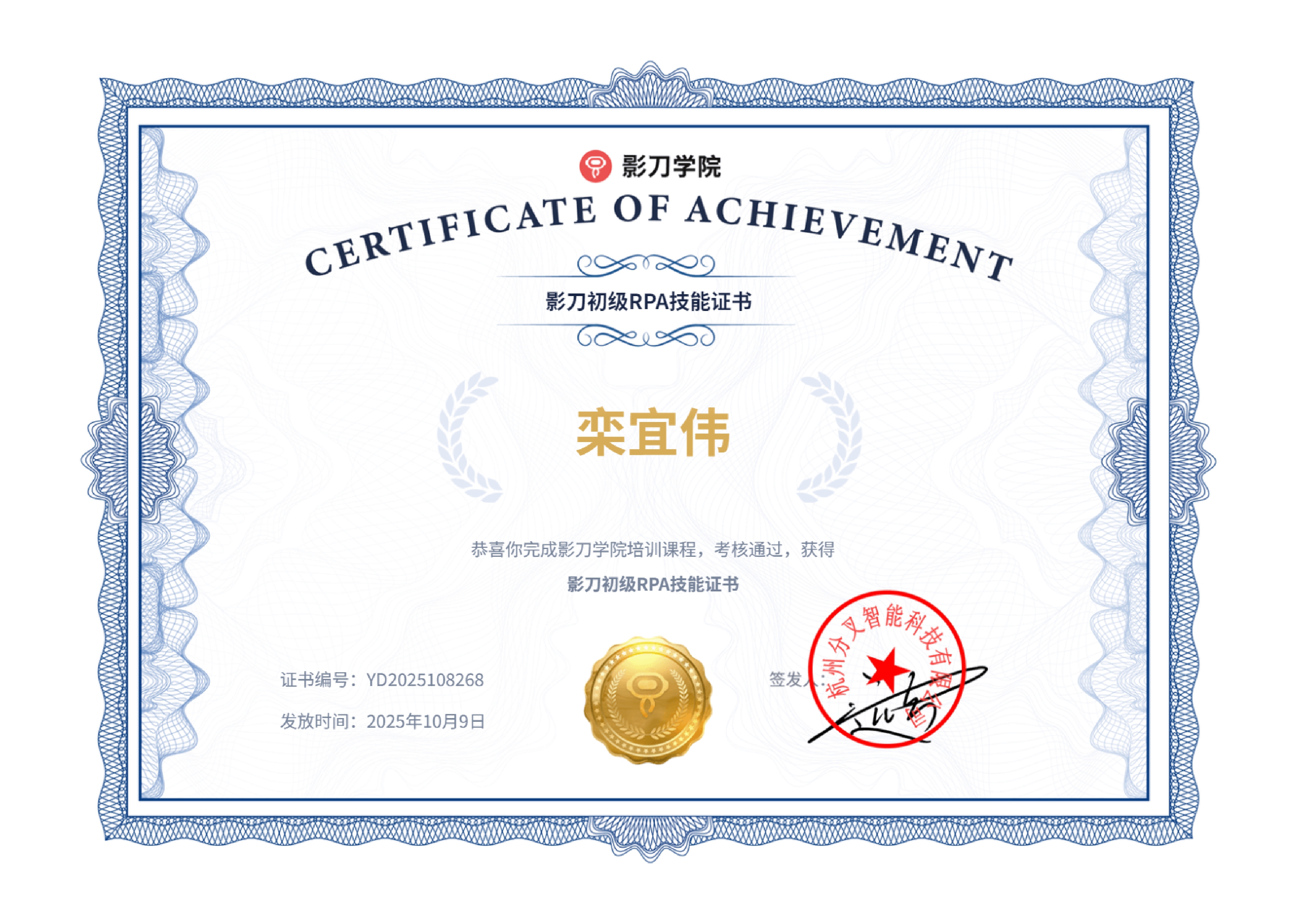 影刀 RPA 初级认证证书